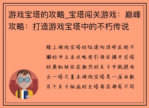 游戏宝塔的攻略_宝塔闯关游戏：巅峰攻略：打造游戏宝塔中的不朽传说