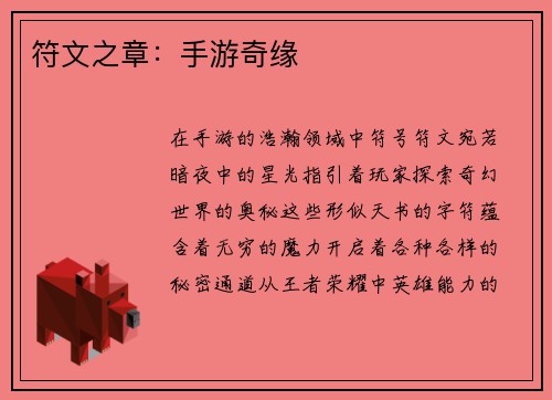 符文之章：手游奇缘