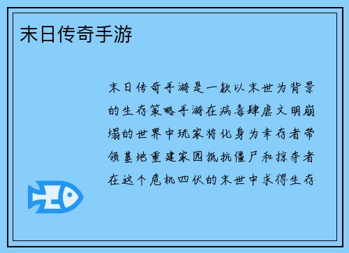 末日传奇手游