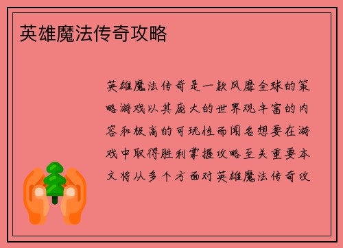 英雄魔法传奇攻略