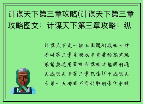 计谋天下第三章攻略(计谋天下第三章攻略图文：计谋天下第三章攻略：纵横捭阖定乾坤)