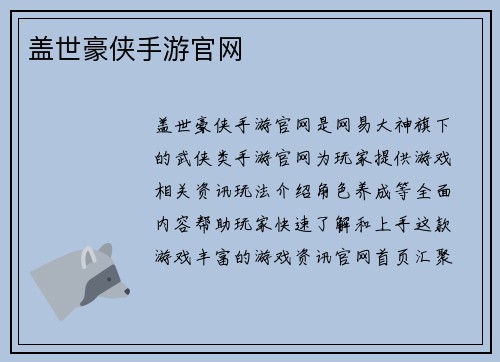 盖世豪侠手游官网