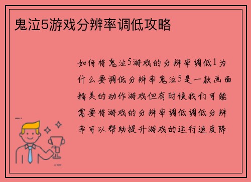 鬼泣5游戏分辨率调低攻略