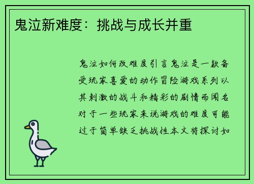 鬼泣新难度：挑战与成长并重