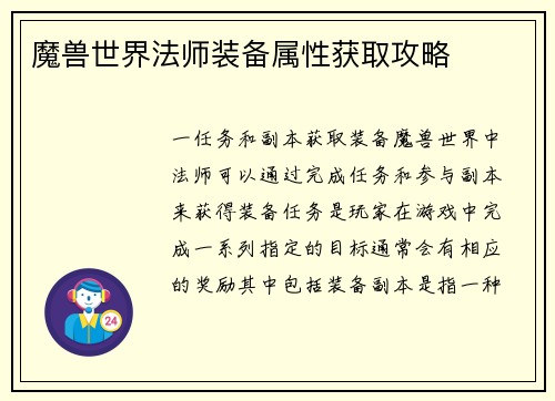 魔兽世界法师装备属性获取攻略