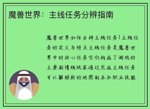 魔兽世界：主线任务分辨指南