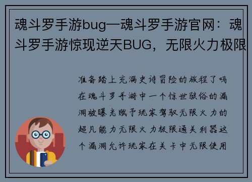 魂斗罗手游bug—魂斗罗手游官网：魂斗罗手游惊现逆天BUG，无限火力极限通关