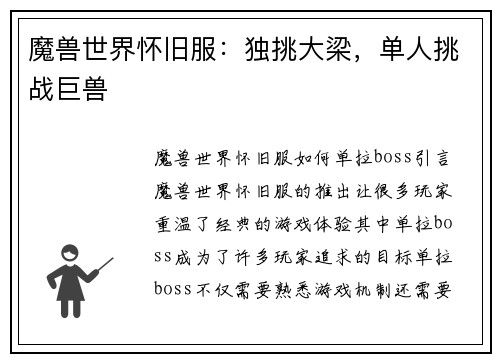 魔兽世界怀旧服：独挑大梁，单人挑战巨兽