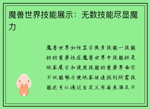 魔兽世界技能展示：无数技能尽显魔力